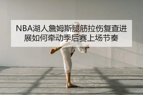 hu-ren-zhan-mu-si-tui-jin-la-shang-fu-cha-jin-zhan-ru-he-qian-dong-ji-hou-sai-shang-chang-jie-zou-2-111.jpg